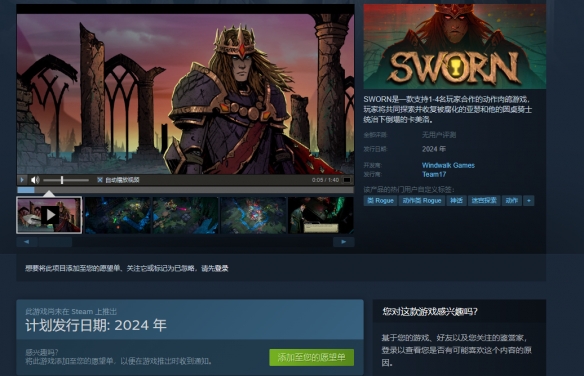 《圣杯誓约》Steam页面上线 将于年内发售