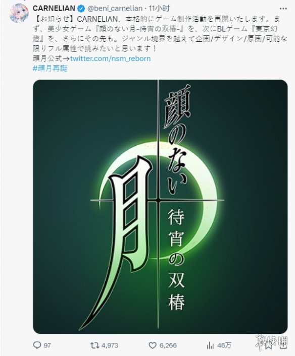 经典AVG游戏《无颜之月》宣布重制！新logo公开