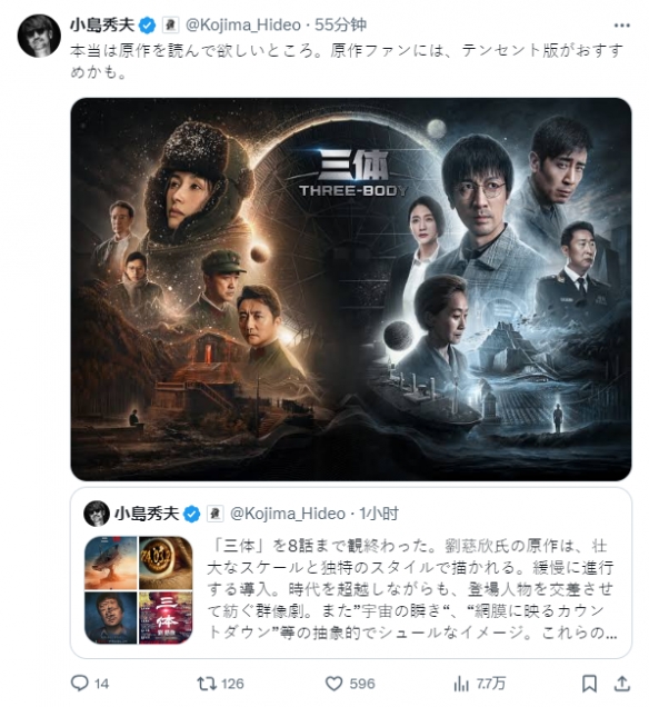 小岛秀夫评网飞《三体》：推荐看原作 书粉看腾讯版