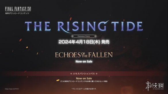 《最终幻想16》DLC沧海恸哭预告 联动《FF14》情报