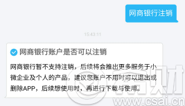 浙江网商银行账号怎么注销(浙江网商银行如何注销)