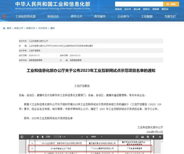 加速“数字蝶变”  众山精密入选国家级5G工厂试点