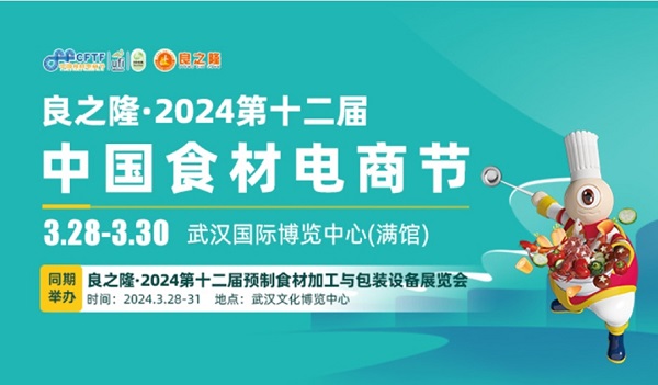 3月28日，潮庭食品与您相约武汉良之隆