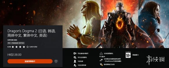 《龙之信条2》PS商店评分4.18分！五星好评占比72%