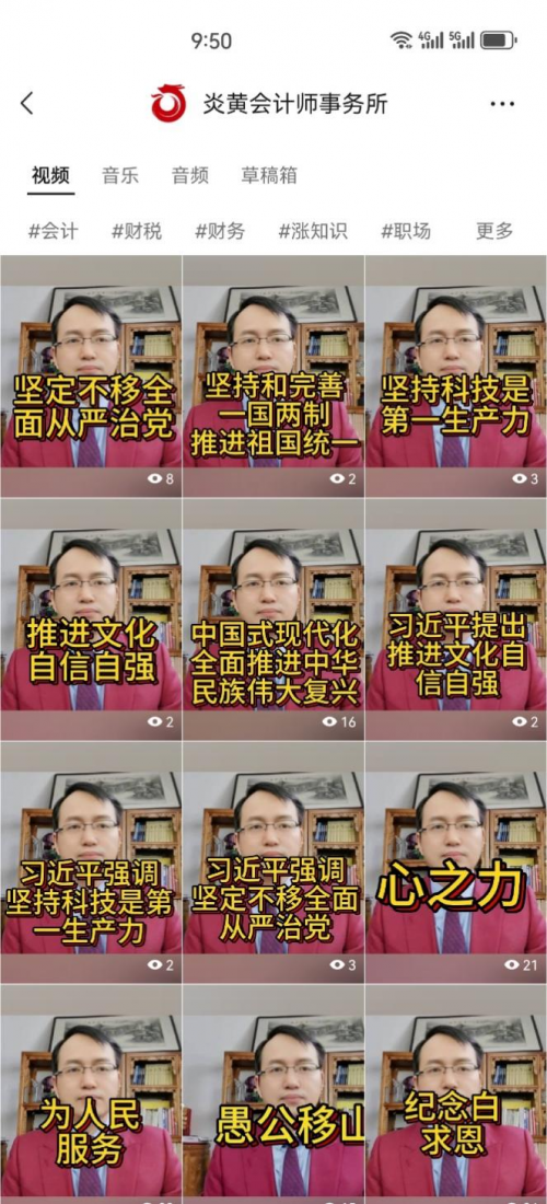 炎黄会计师事务所打造全国第一个人工智能党支部