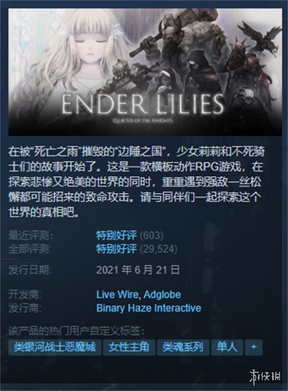 Steam特别好评游戏《终结者莉莉》销量突破140万！