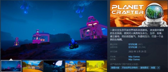 太空生存建设游戏《星球工匠》4月10日Steam正式发售