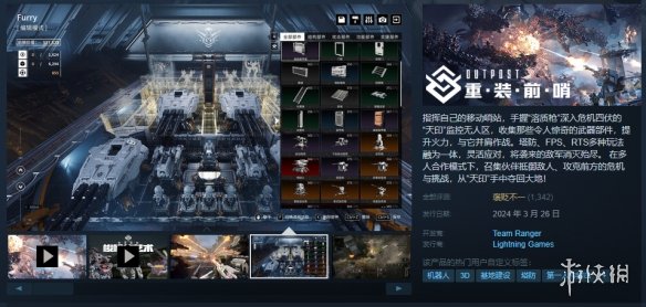 国产FPS游戏《重装前哨》已正式发售！Steam褒贬不一