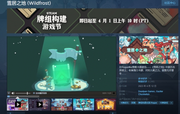 Steam特别好评游戏《雪居之地》4月11日将上架移动端