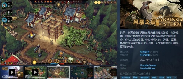 《风暴之城》好评如潮 Steam的销量已经突破100万份