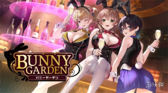 绅士向新游《Bunny Garden》新系统与角色情报公布！