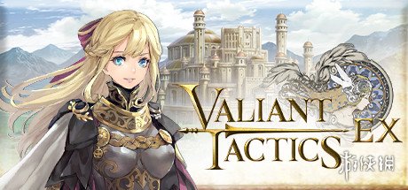 免费策略卡牌《VALIANT TACTICS EX》登陆Steam