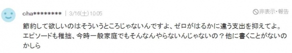 日本王室靠挖野菜节俭度日？硬拗人设失败引网友群嘲