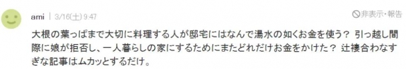 日本王室靠挖野菜节俭度日？硬拗人设失败引网友群嘲