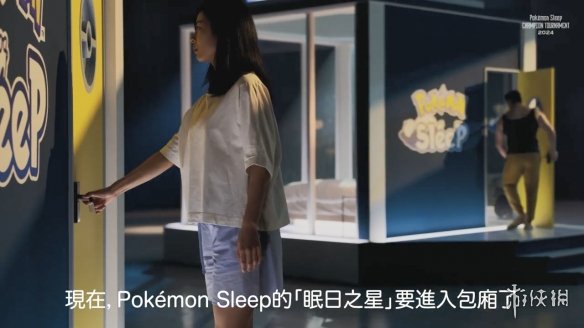 睡觉睡成冠军！？《Pokémon Sleep》世界锦标赛2024