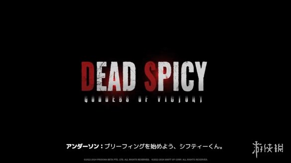 《妮姬：胜利女神》全新续作《DEAD SPICY》公开！