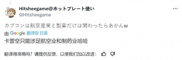 日本知名游戏大厂Capcom在愚人节宣布进军航空业务！