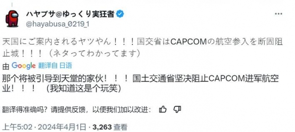 日本知名游戏大厂Capcom在愚人节宣布进军航空业务！