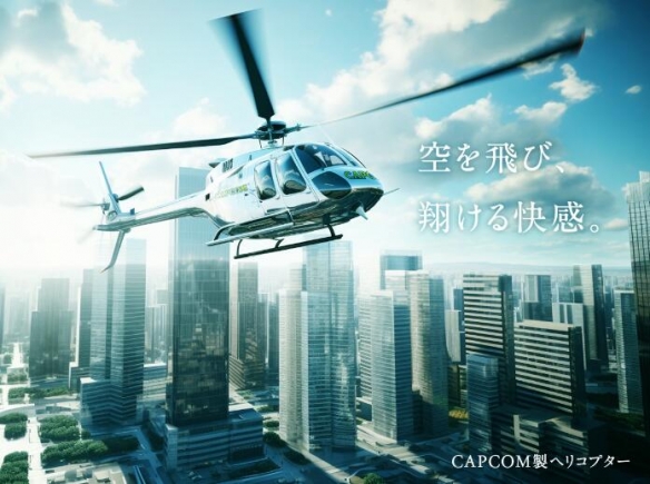 日本知名游戏大厂Capcom在愚人节宣布进军航空业务！