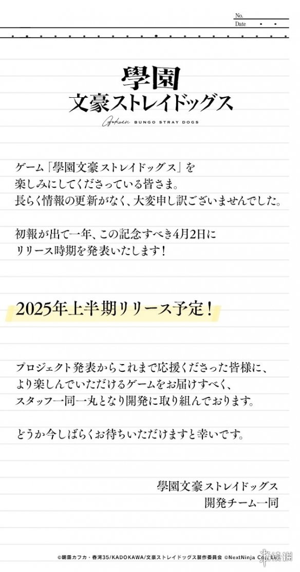 《文豪野犬》愚人节企划成真《学园文豪野犬》定档！