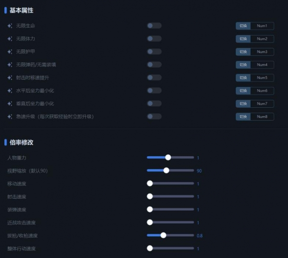 一修大师制作《重装前哨》v1.0四十项修改器 下载地址