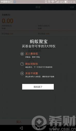 蚂蚁聚宝买基金的详细教程（附图）(蚂蚁聚宝理财在哪里)