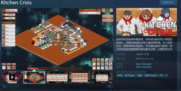 像素风烹饪塔防游戏《厨房危机》现已登陆Steam平台