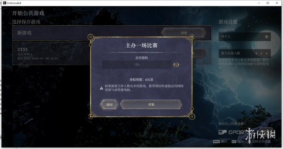 《雾锁王国》游侠对战平台联机教程
