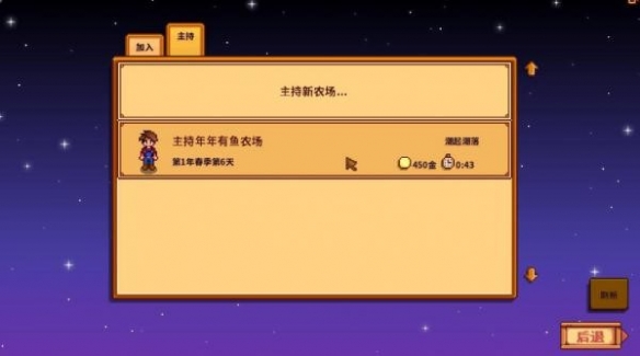 《星露谷物语》V1.5.1中文免安装绿色硬盘版+局域网联机教程