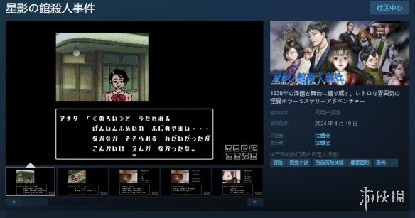 经典悬疑推理《星影之馆杀人事件》将免费登陆Steam