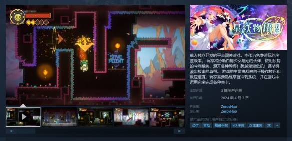 2D动作冒险《星跃物语：序章》上线Steam！免费开玩