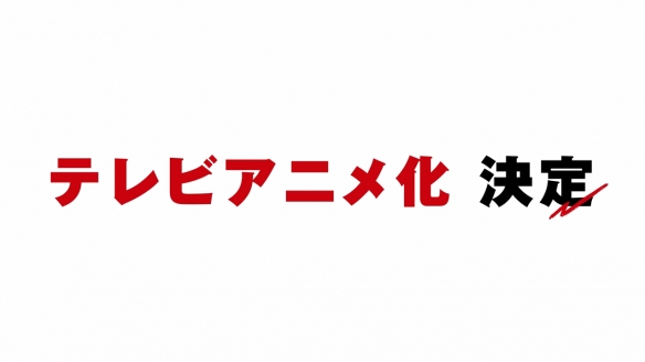 凉宫春日插画师新作《天久鹰央的推理病历表》动画PV