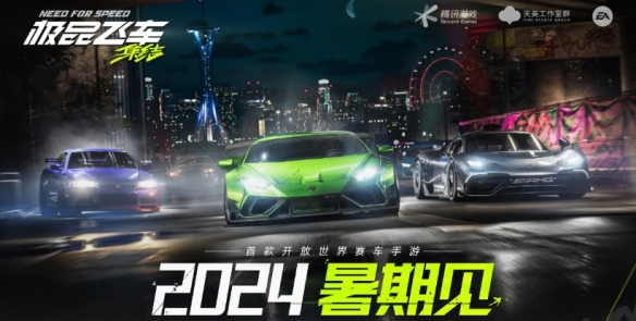 腾讯旗下新作《极品飞车：集结》宣布在暑期正式上线