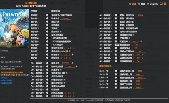《幻兽帕鲁》Early Access四十六项修改器风灵月影版