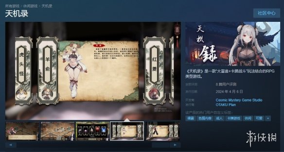 国产RPG卡牌《天机录》上线Steam！首发8折仅售14元