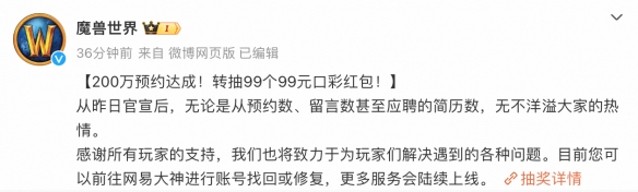 都回来了！《魔兽世界》官宣回归预约数达200万人！