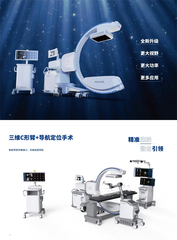 三维C形臂的革新与未来 普爱医疗引领三维成像新纪元