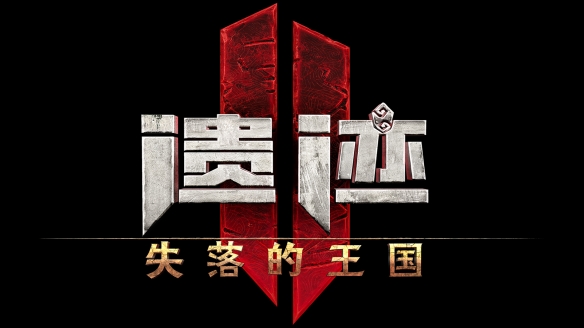 《遗迹2》第二个DLC《失落的王国》将于4月24日发布