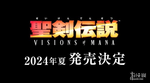 《圣剑传说Visions of Mana》特别预告公布！夏季发售