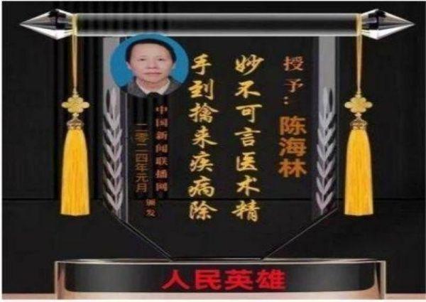 著名专家陈海林:以中医之名为世界医学难题交出中国答卷