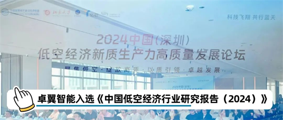 无人机企业引爆低空经济革命，卓翼智能2024Q1行动揭秘