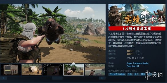 硬核沙盒生存《实境求生》正式上线Steam！首发39元