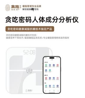贪吃密码体重管理“金三角”，带您医学级减脂