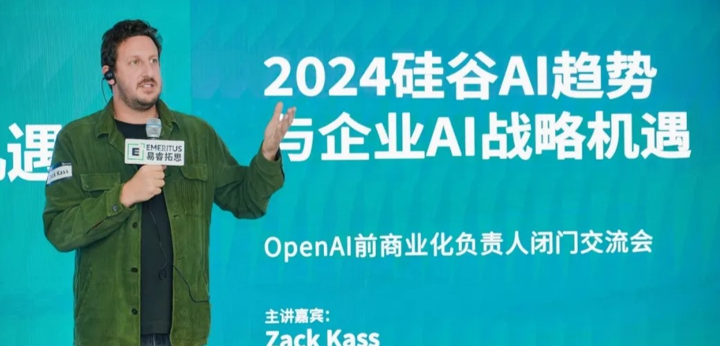  OpenAI前商业化负责人Zack Kass中国行系列活动圆满落幕！ 