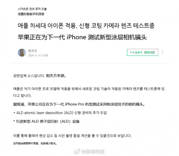 iPhone 16 Pro详细配置曝光！相机等配置将再被优化