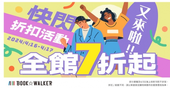 BOOK☆WALKER推出「这世代，你我皆在异世界」主题书展