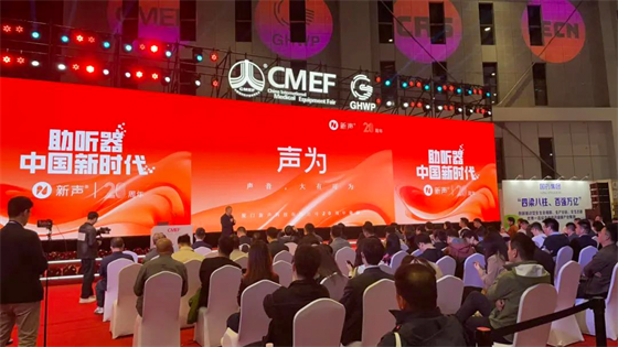 新声科技2024CMEF之旅收官，中国听力“芯”时代接续启程！