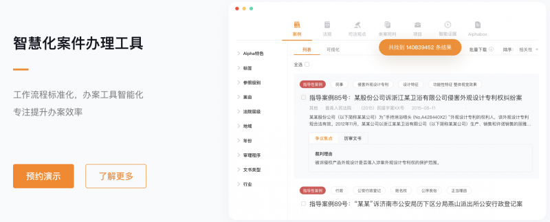 中国法律服务市场竞争格局新变化，Alpha系统提出解决新方案