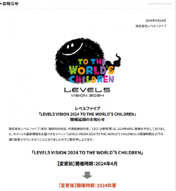 LEVEL5宣布“LEVEL5 VISION 2024”活动延期至夏季！