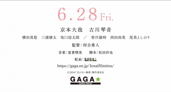 周杰伦《不能说的秘密》日本翻拍版预告 海报公开！